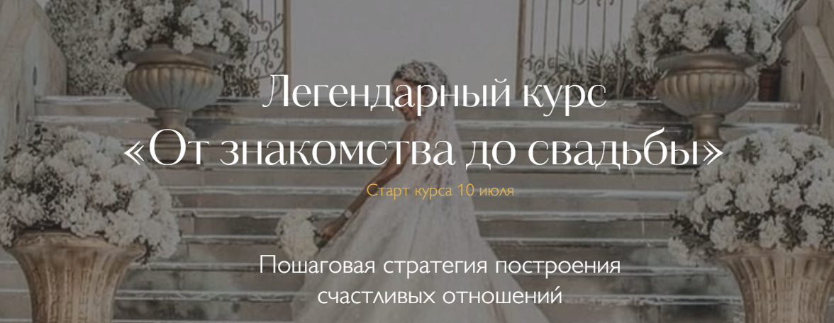 [Надежда Римская] От знакомства до свадьбы (2023)_0.png